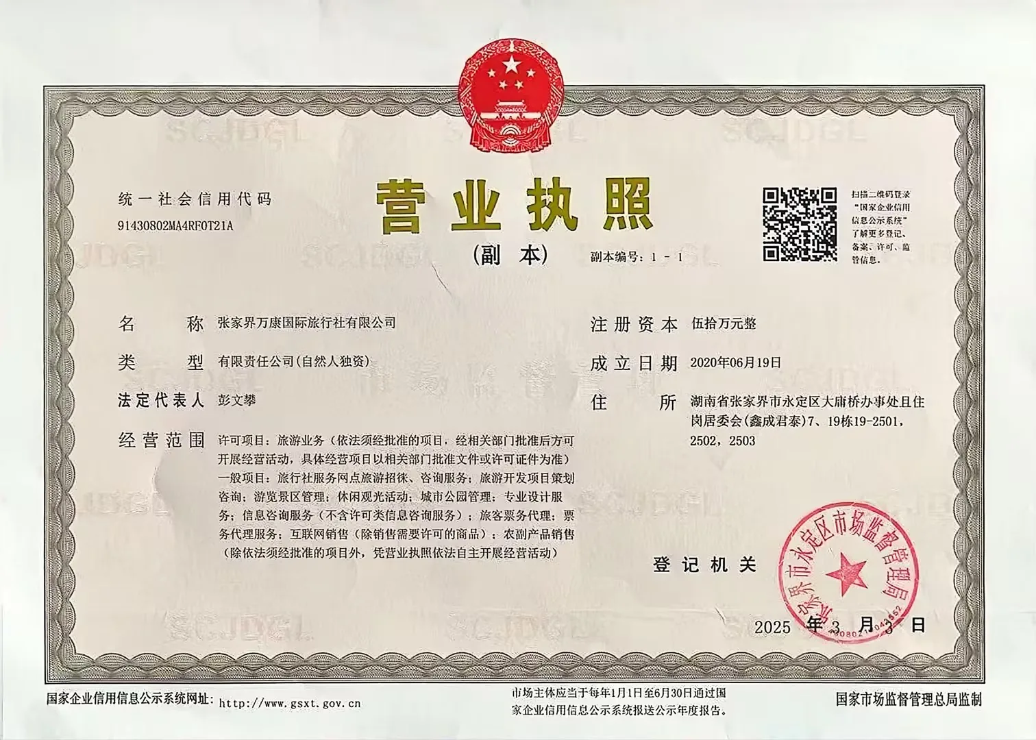 营业执照