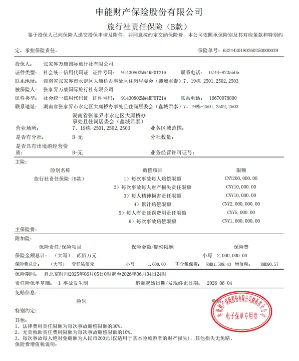 责任险保单