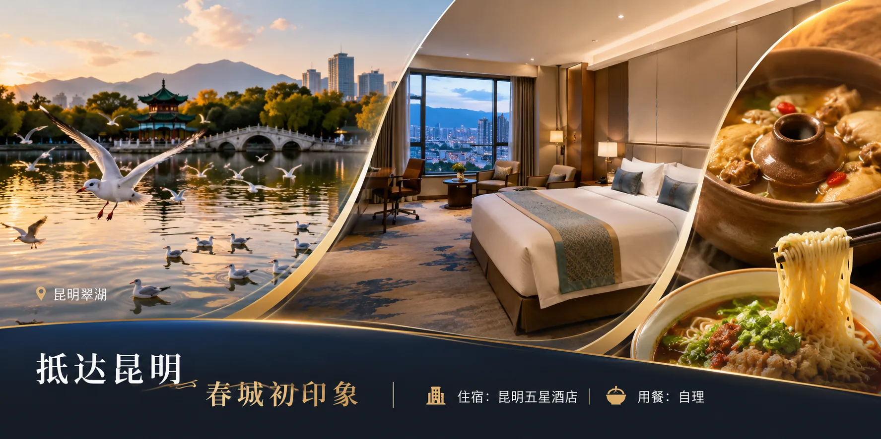 昆明翠湖