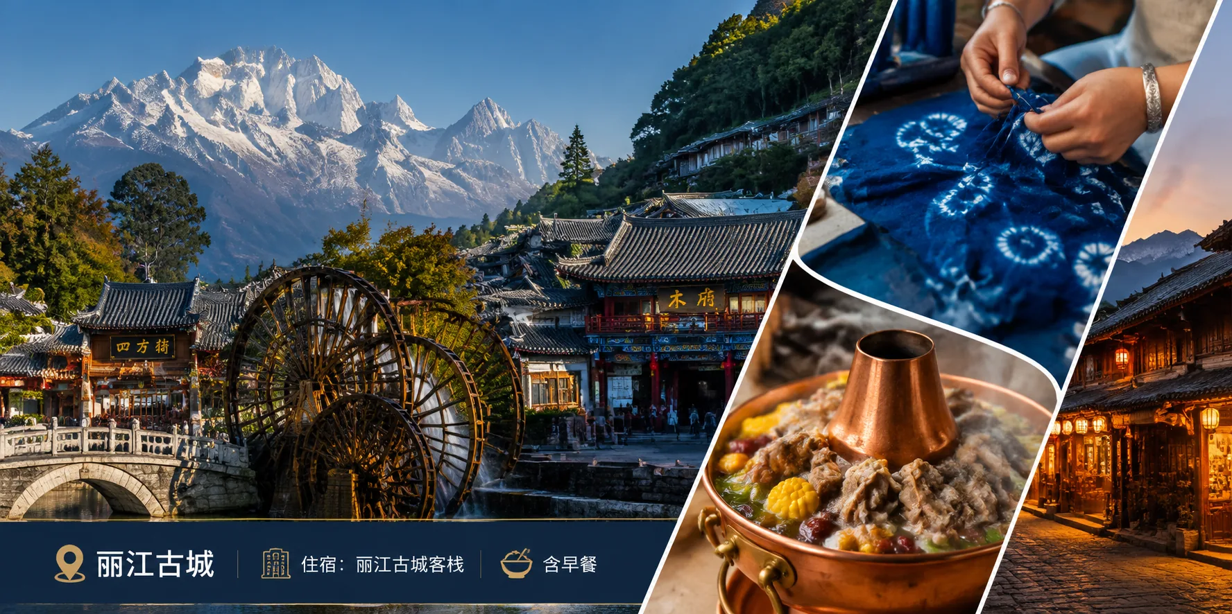 丽江古城