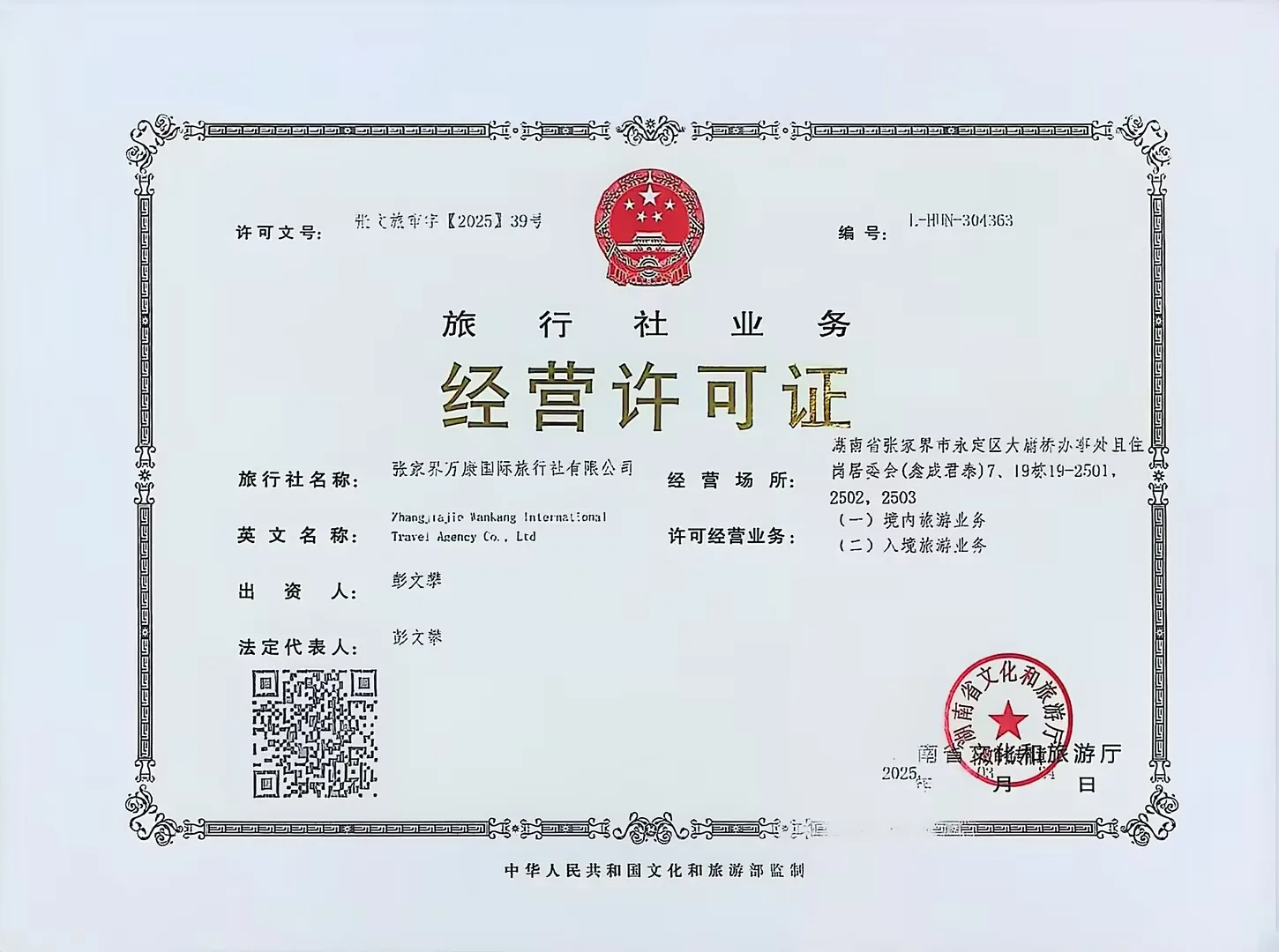 经营许可证