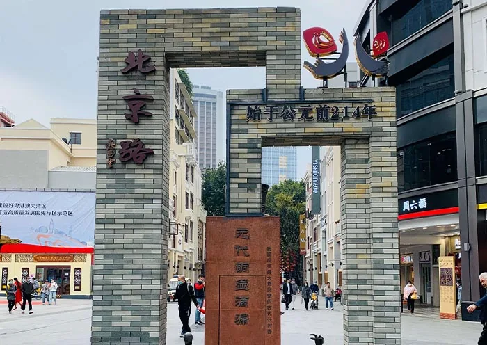 广州经典3日游路线:越秀古迹+南越王墓+陈家祠+沙面 - 图片 5